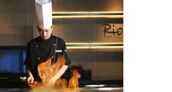 鉄板焼 リオ 大阪御堂筋店(キッチンスタッフ)【3834】/3834-1-kの求人情報ページへ