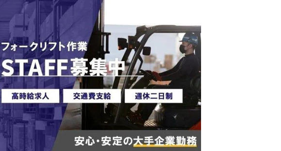 ダイワ産業株式会社_フォークリフトオペレーターの求人情報ページへ