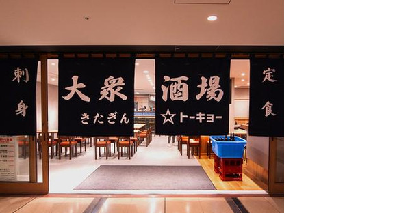 ＧＹＲＯ ＨＯＬＤＩＮＧＳ株式会社／大衆酒場 きたぎん☆トーキョー01の求人情報ページへ