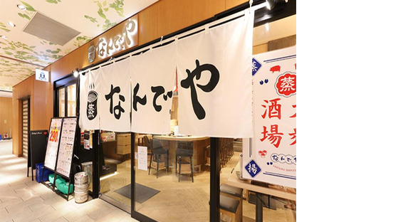 ＧＹＲＯ ＨＯＬＤＩＮＧＳ株式会社／蒸 なんで､や さいたま新都心店03の求人情報ページへ