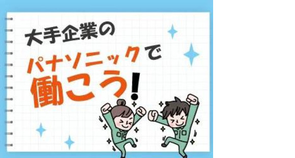パーソルファクトリーパートナーズ株式会社【HC】/A87-006763の求人情報ページへ