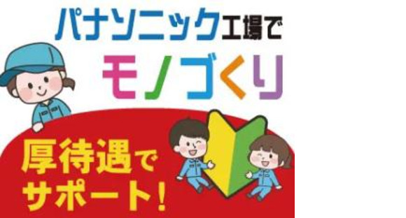 パーソルファクトリーパートナーズ株式会社【HC】07/A87-006764の求人情報ページへ