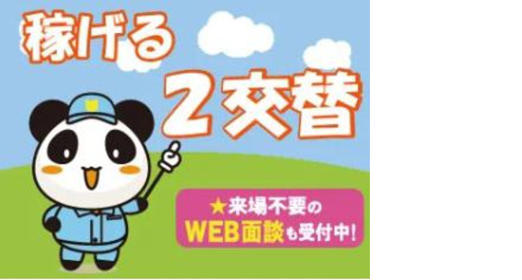 パーソルファクトリーパートナーズ株式会社【HC】03/A87-006575の求人情報ページへ
