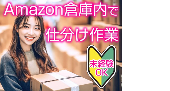株式会社ワールドスタッフィングAMZN鳥栖事業所/51626_45440-00の求人情報ページへ