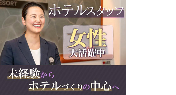 The Court株式会社　コートホテル水戸【ホテルスタッフ】の求人情報ページへ