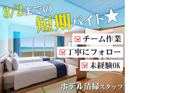 The Court株式会社【清掃スタッフ】の求人情報ページへ