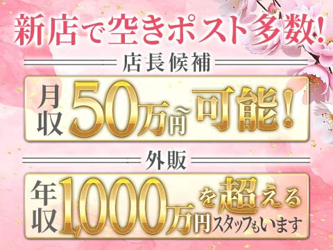 今が狙い目！オープニングスタッフ☆彡