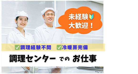 (No.943)下関市・調理場(株式会社アセットヒューマン)の求人情報ページへ