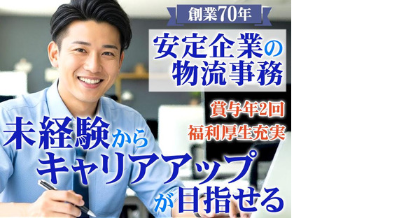 中越運送株式会社 新潟営業所 【物流事務】20-02の求人情報ページへ