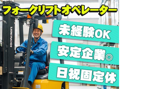 中越運送株式会社 燕ロジスティクスセンター [運行ドライバ―] 15-01の求人情報ページへ