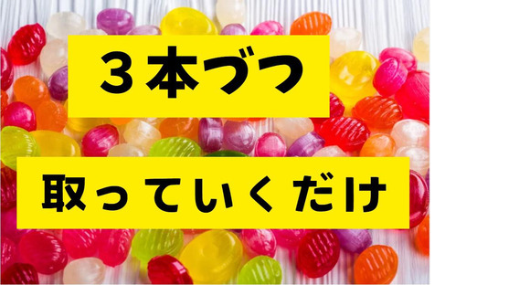 (No.1487)小倉南区・箱詰め(株式会社アセットヒューマン)の求人情報ページへ