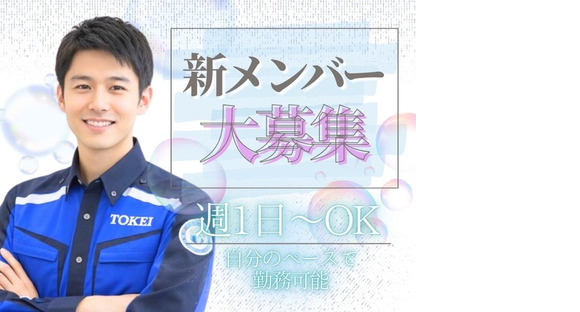 東警株式会社 岡崎営業所蒲郡エリア/TKK202512の求人情報ページへ
