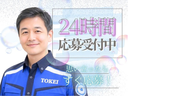 東警株式会社豊田営業所梅坪エリア/TKK202512の求人情報ページへ
