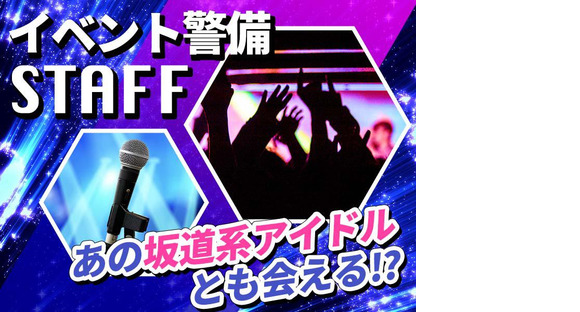 東警株式会社豊田営業所瀬戸市役所前エリア/TKI202512の求人情報ページへ