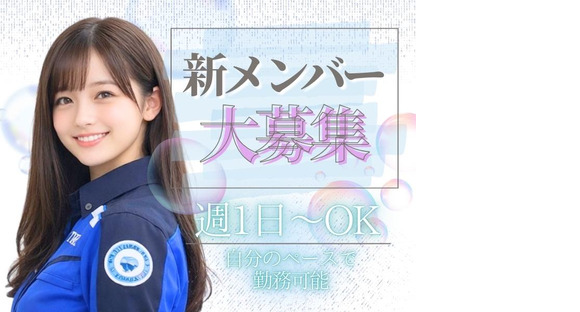 東警株式会社豊橋営業所東新町エリア/TKK202512の求人情報ページへ