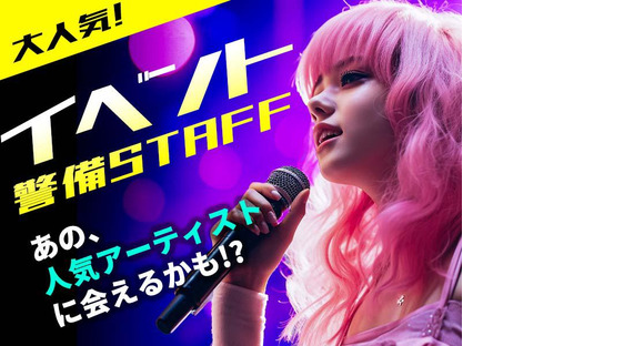 東警株式会社豊橋営業所諏訪町エリア/TKI202512の求人情報ページへ