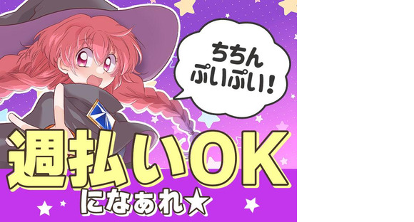 東警株式会社 名古屋営業所 八田(ＪＲ)エリア/TKI202512の求人情報ページへ