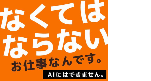 東警株式会社黒川営業所 間内エリア/TKI202512の求人情報ページへ