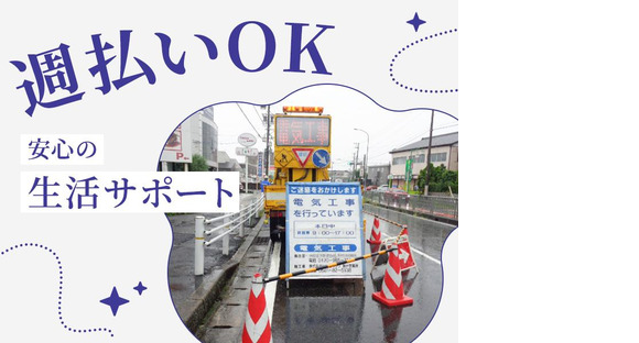 東警株式会社鵜沼営業所 羽黒(愛知)エリア/TKKS202512の求人情報ページへ