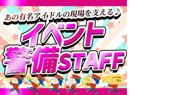 東警株式会社尾張北営業所 西春エリア/TKI202512-2の求人情報ページへ