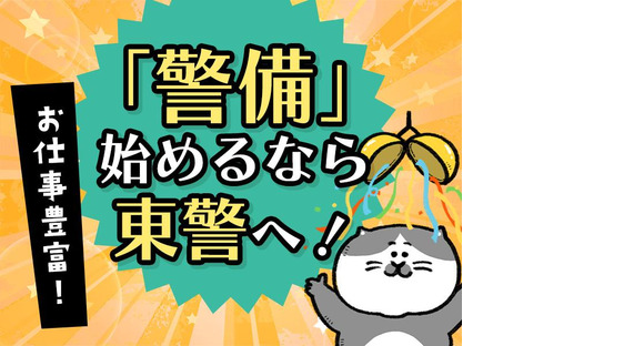 東警株式会社半田営業所 道徳エリア/TKK202512の求人情報ページへ