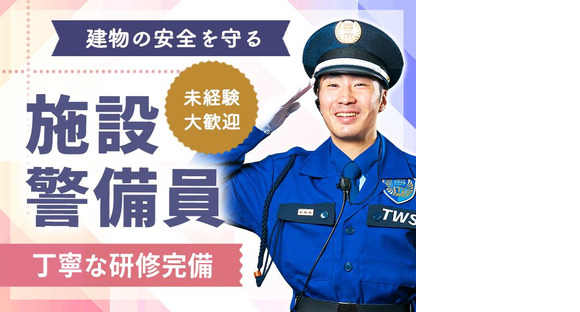 東洋ワークセキュリティ株式会社 盛岡営業所 施設警備 岩沢エリア[301]の求人情報ページへ