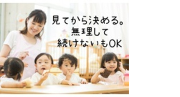マンパワーグループ株式会社(保育)の求人メインイメージ