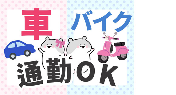 株式会社ワールドスタッフィング(東海大府)/51626_56894-02の求人情報ページへ