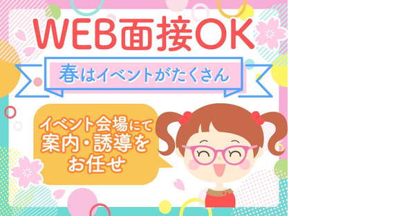 シンテイ警備株式会社 吉祥寺支社 代々木・代々木公園・代々木八幡(イベント)エリア/A3203200118の求人情報ページへ