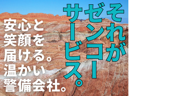 株式会社ゼンコ―サービス柏支社_フル勤務_土浦エリアの求人情報ページへ