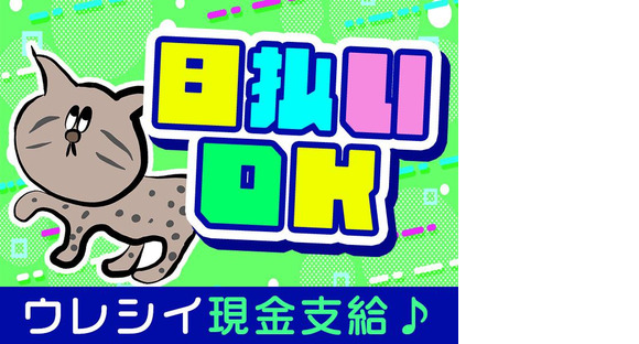 ADサービス株式会社　蟹江エリアの求人情報ページへ
