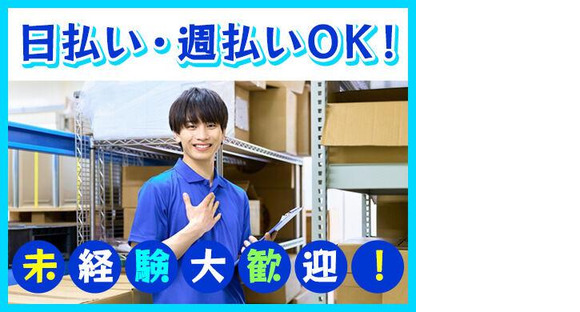 株式会社ピュアスタッフジャパン/坂出_仕分け_1105の求人情報ページへ