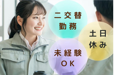 (No.1657)福岡県宮若市・製造工場(株式会社アセットヒューマン)の求人情報ページへ