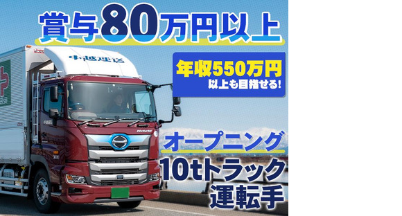 中越運送株式会社 長岡営業所 [10トン大型トラックドライバー] 14-02※オープニングの求人情報ページへ