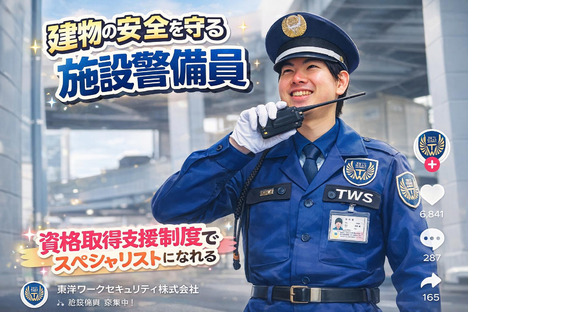 東洋ワークセキュリティ株式会社 盛岡営業所 自動車部品工場 水沢エリア[301]の求人情報ページへ