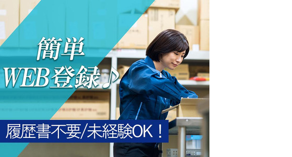 株式会社プロスタッフ　フォークリフトの仕分けスタッフ（2412kr010）の求人情報ページへ