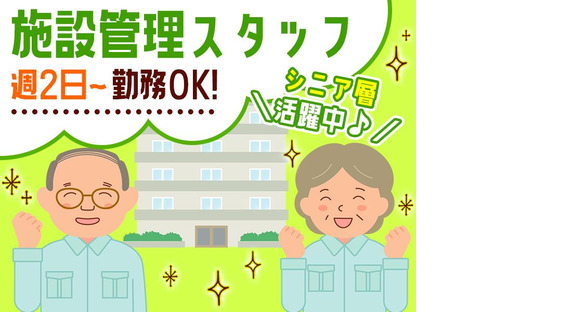 株式会社プロスタッフ　設備、保守、点検業務2502kr004の求人情報ページへ