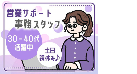 株式会社プロスタッフ　秘書2512kr003(1)の求人情報ページへ