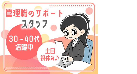 株式会社プロスタッフ　秘書2512kr003(2)の求人情報ページへ