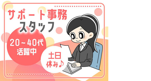 株式会社プロスタッフ　一般事務・OA事務2601kr013(1)の求人情報ページへ