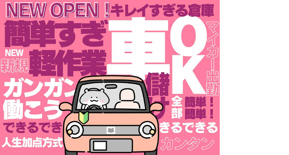 株式会社ワールドスタッフィング(東海大府)/5162656894-01の求人メインイメージ