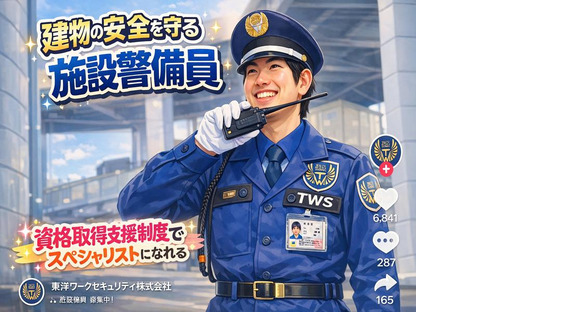 東洋ワークセキュリティ株式会社 盛岡営業所 自動車部品工場 花巻エリア[301]の求人メインイメージ