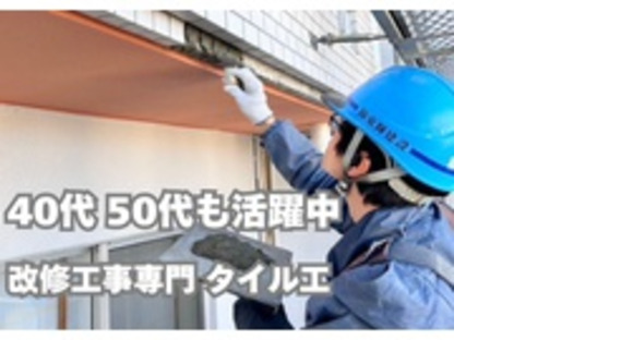 株式会社東輝建設の求人メインイメージ