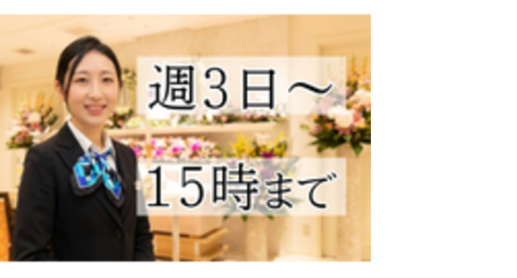 長浜セレモニー株式会社の求人メインイメージ