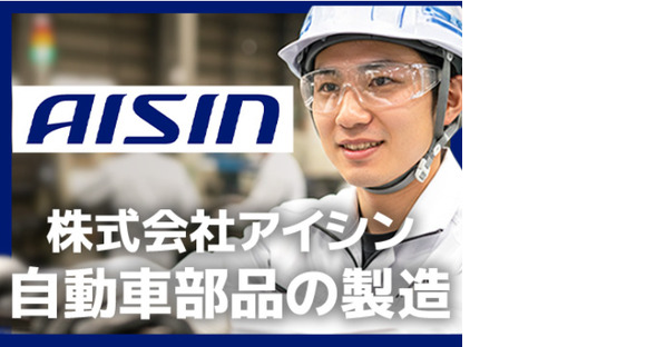 株式会社アドバンティア(A435-31) 岡崎工場の求人情報ページへ