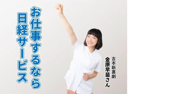 株式会社日経サービス 関西医科大学附属病院/CS535の求人情報ページへ