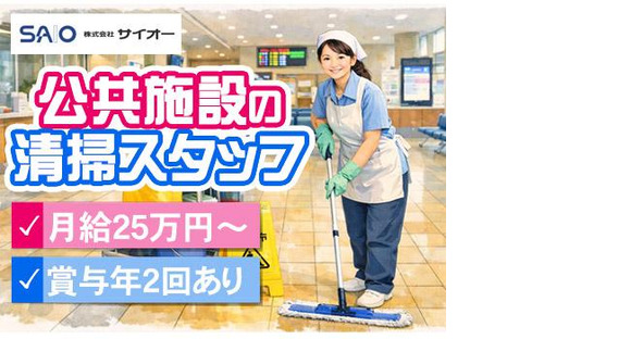 株式会社サイオー（s185）（015cc）_002の求人情報ページへ