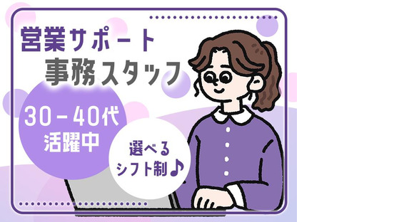 株式会社プロスタッフ　一般事務・OA事務2502kr010(1)の求人情報ページへ