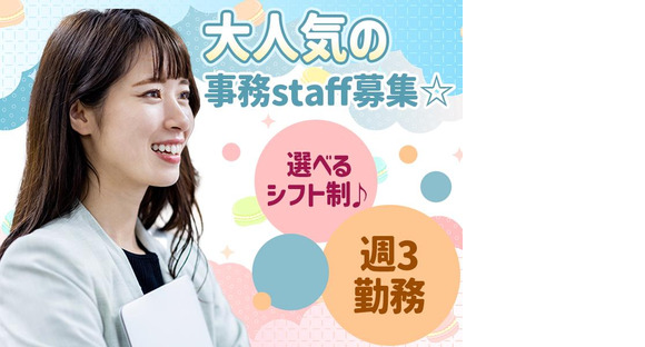 株式会社プロスタッフ　一般事務・OA事務2502kr010(2)の求人情報ページへ