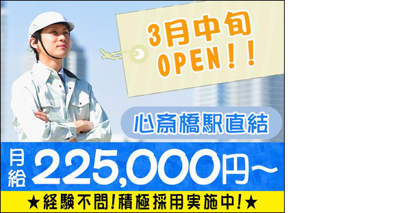 株式会社白青舎 大阪第一支店K573の求人メインイメージ